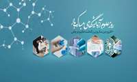 پیام تبریک دکتر ناصر کیخا مدیر گروه علوم آزمایشگاهی