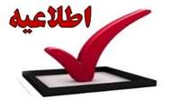 ابلاغیه درج صحیح و کامل وابستگی سازمانی و آدرس دانشگاهی در بخش Affilaition مقالات