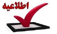 ارسال شیوه نامه و ملاکهای پژوهشگر برتر
