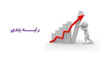 اعلام نتایج رتبه بندی دانشگاه‌ها در نظام رتبه‌بندی ESI برای ماه November سال 2017