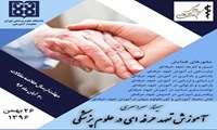  سمینار تعهد حرفه ای به دانشگاه های سراسر کشور
