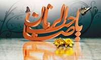 ولادت حضرت مهدی صاحب الزمان ( ع ) بر عموم مسلمین مبارک باد.