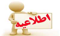 دستورالعمل تشکیل - سطح بندی و شرح وظایف کمیته های اخلاق بالینی