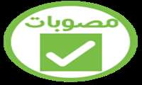 اعلام مصوبات شورای سیاستگزاری سال 97