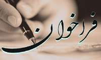  فراخوان 