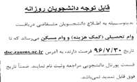 قابل توجه دانشجویان روزانه